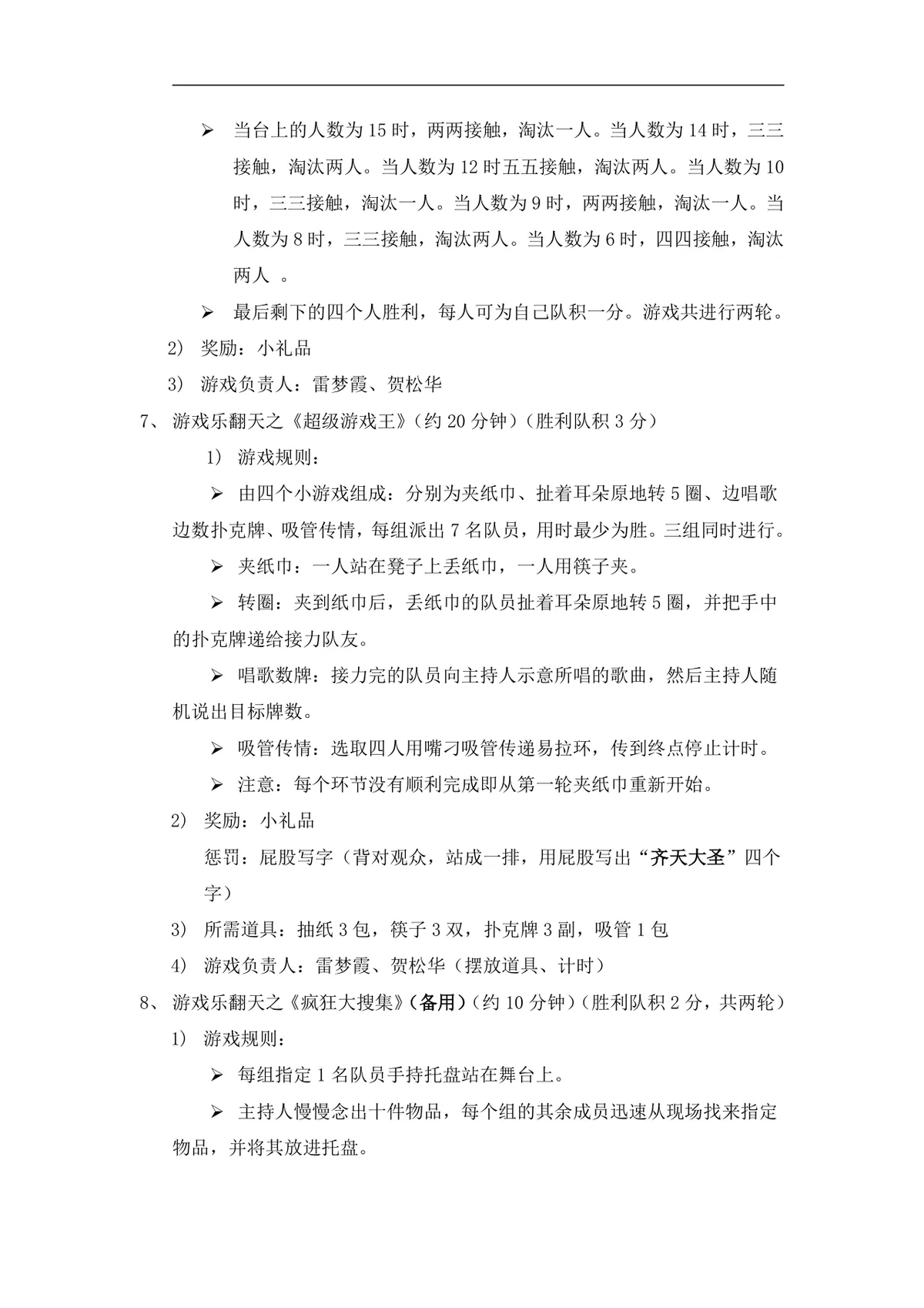 华南师范大学第二十八届研究生会生日活动策划书DOCX模板 - 第5页