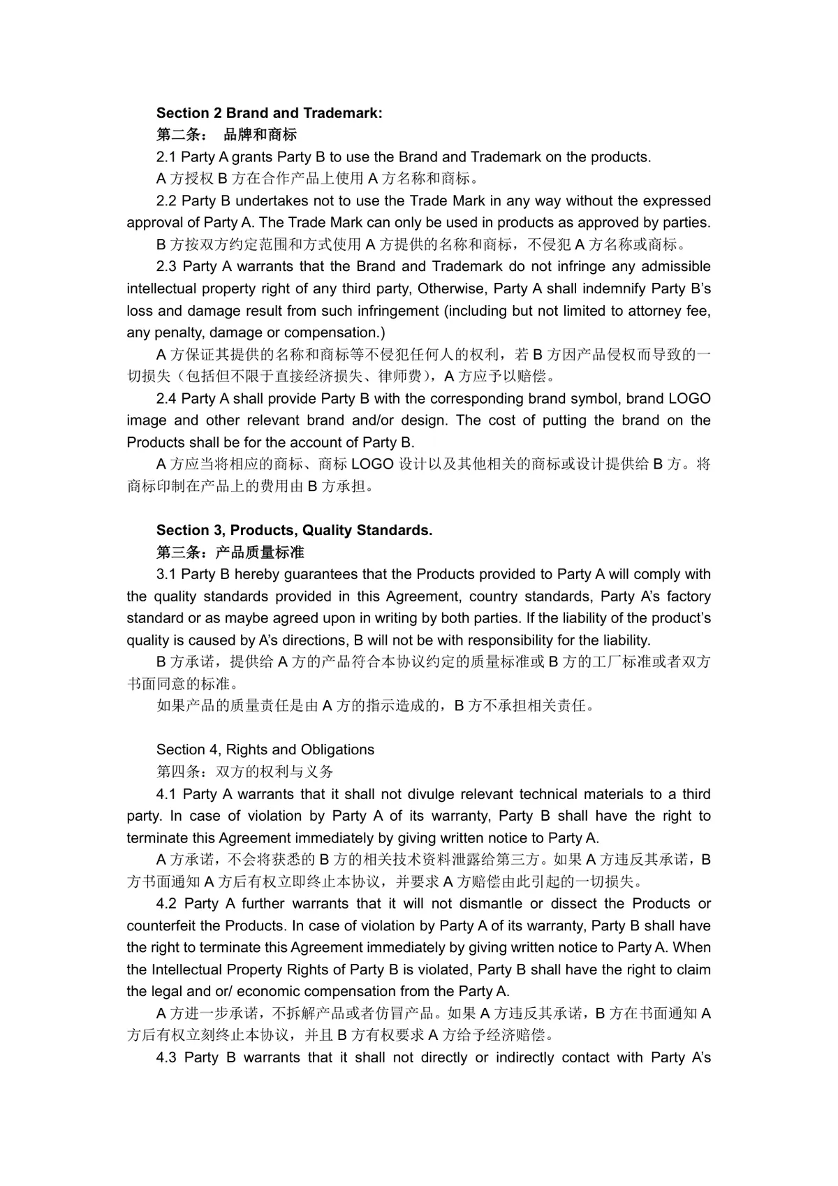 中英双语OEM合作协议书标准DOCX模板 企业代加工合作签约正式文档 - 第2页