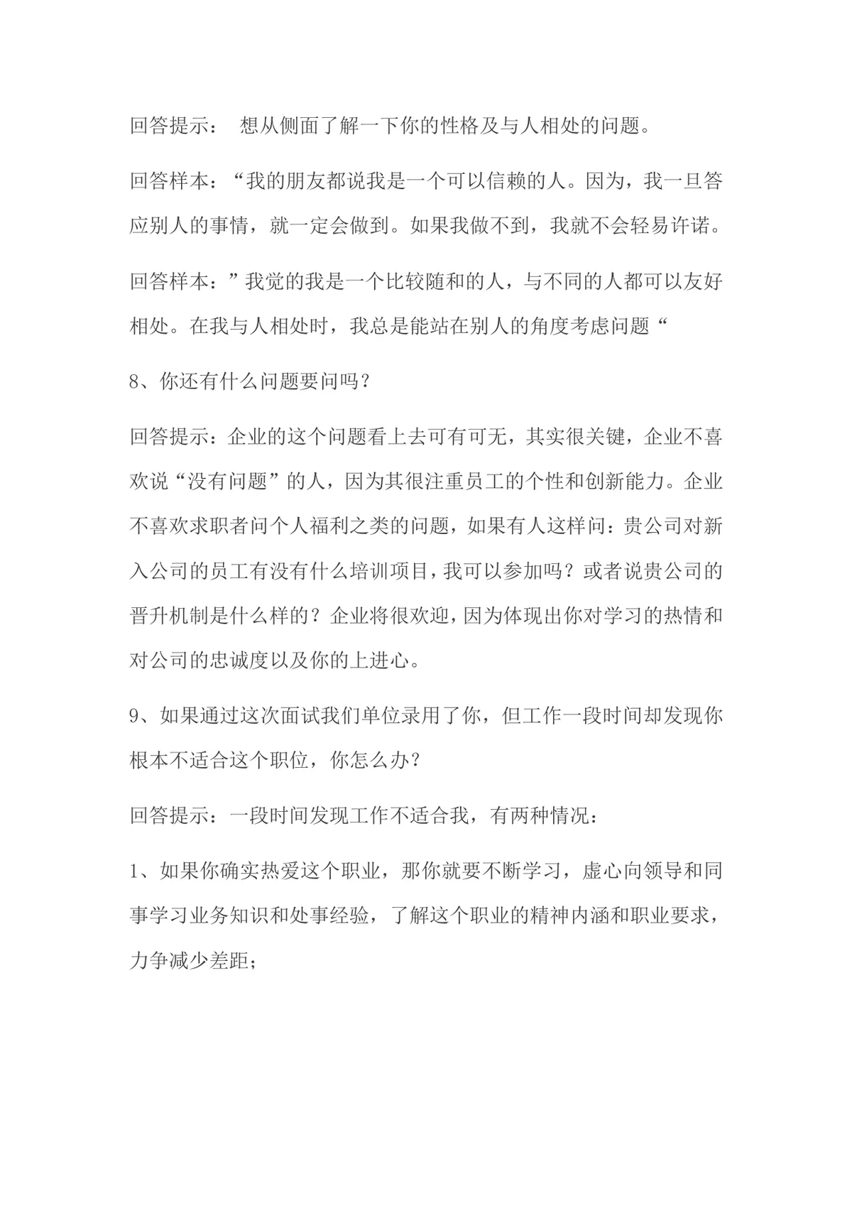 面试常被问的70个问题及回答技巧求职备考参考Word文档 - 第4页