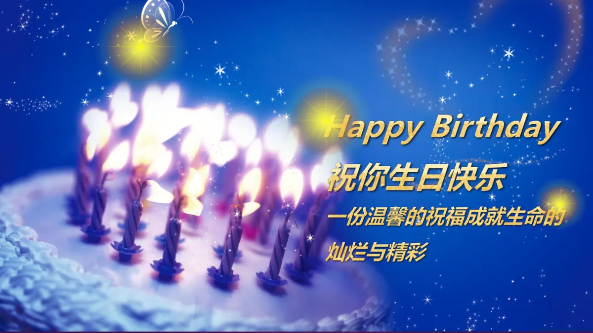 精美紫色企业员工生日会生日快乐主题PPT模板 - 第5页