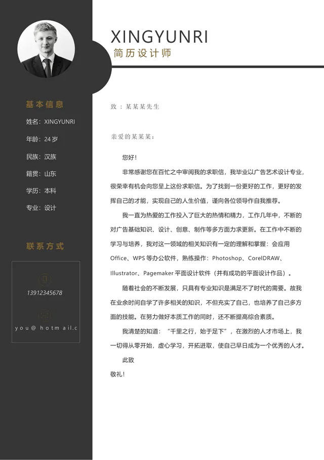 简约商务简历设计师求职简历配套求职信Word文档模板 - 封面预览