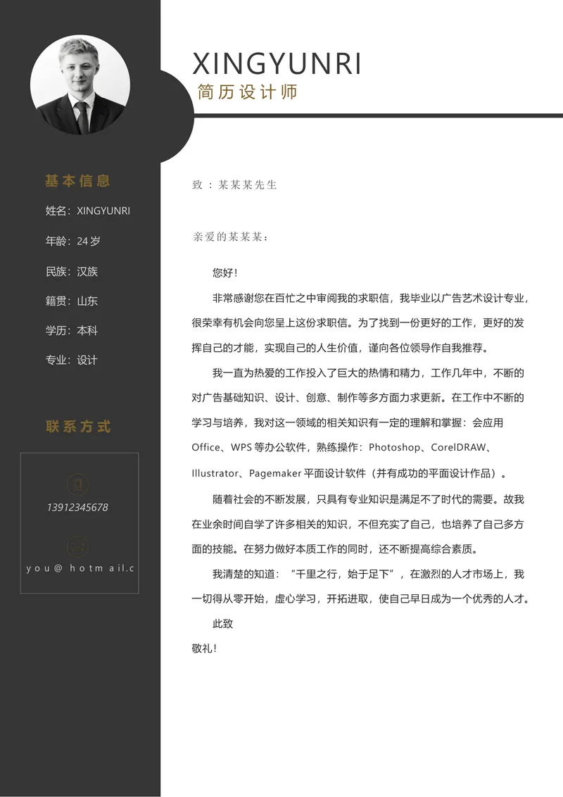 简约商务简历设计师求职简历配套求职信Word文档模板 - 封面预览
