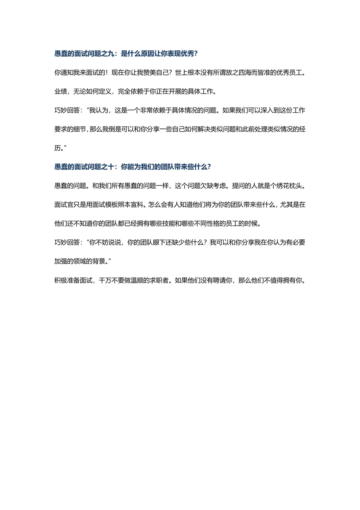 面试常见的十大愚蠢问题及回答建议实用Word文档模板 - 第5页