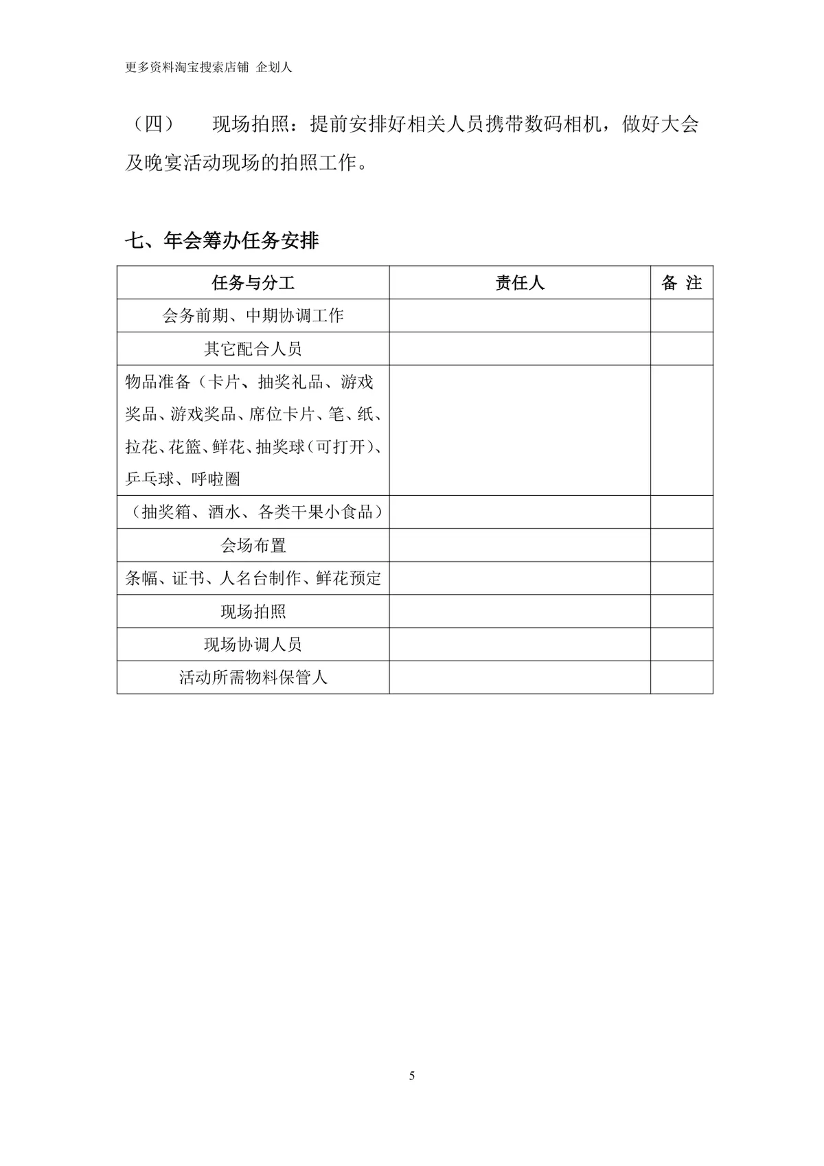 房地产开发公司年终总结大会年会活动方案Word文档 - 第5页