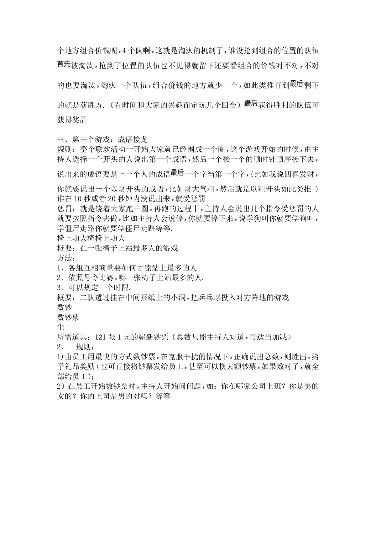 公司年会晚会趣味互动游戏策划方案Word文档 - 第8页