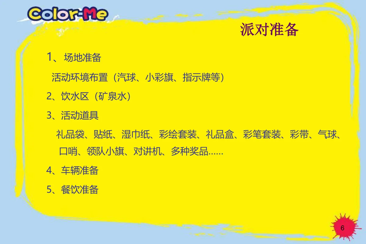 欢乐家庭日快乐大家庭亲子户外拓展活动策划PPT模板 - 第6页