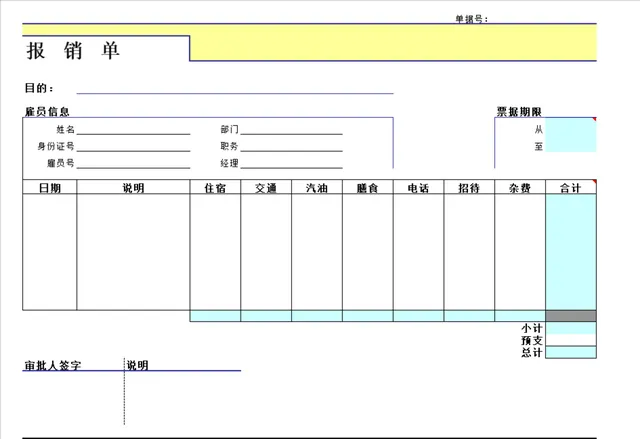 通用员工费用报销单Excel表格 企业日常差旅办公支出登记统计模板 - 封面预览