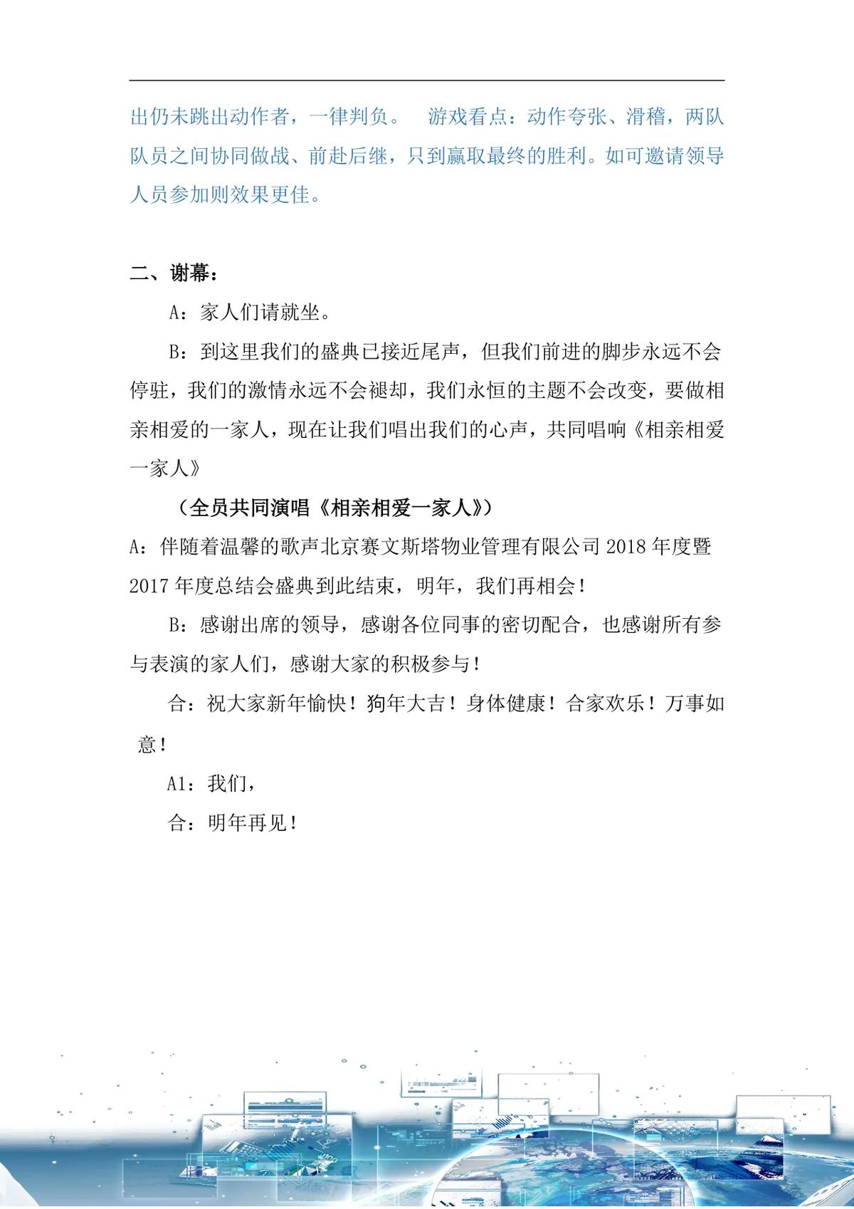 服务类公司通用年会策划方案Word文档 - 第7页