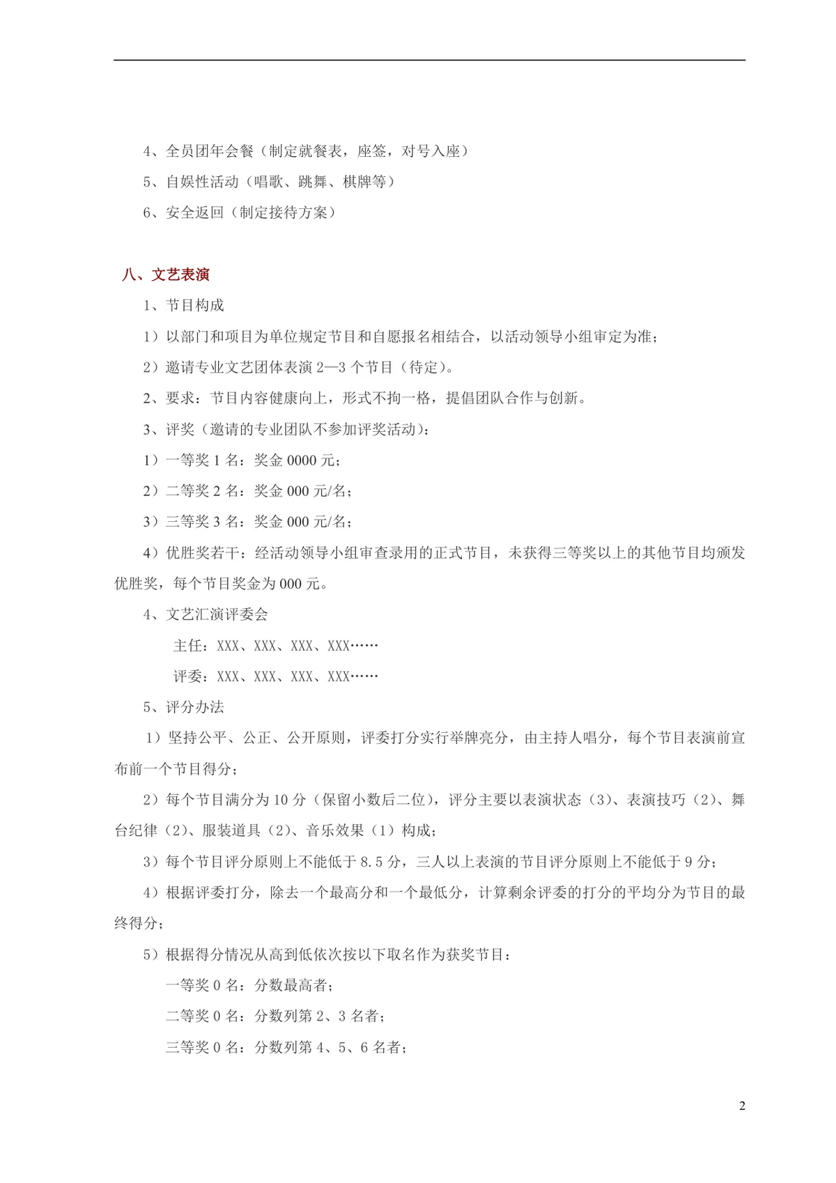 新春联谊会活动方案Word文档 企业春节联谊团建活动策划参考模板 - 第2页