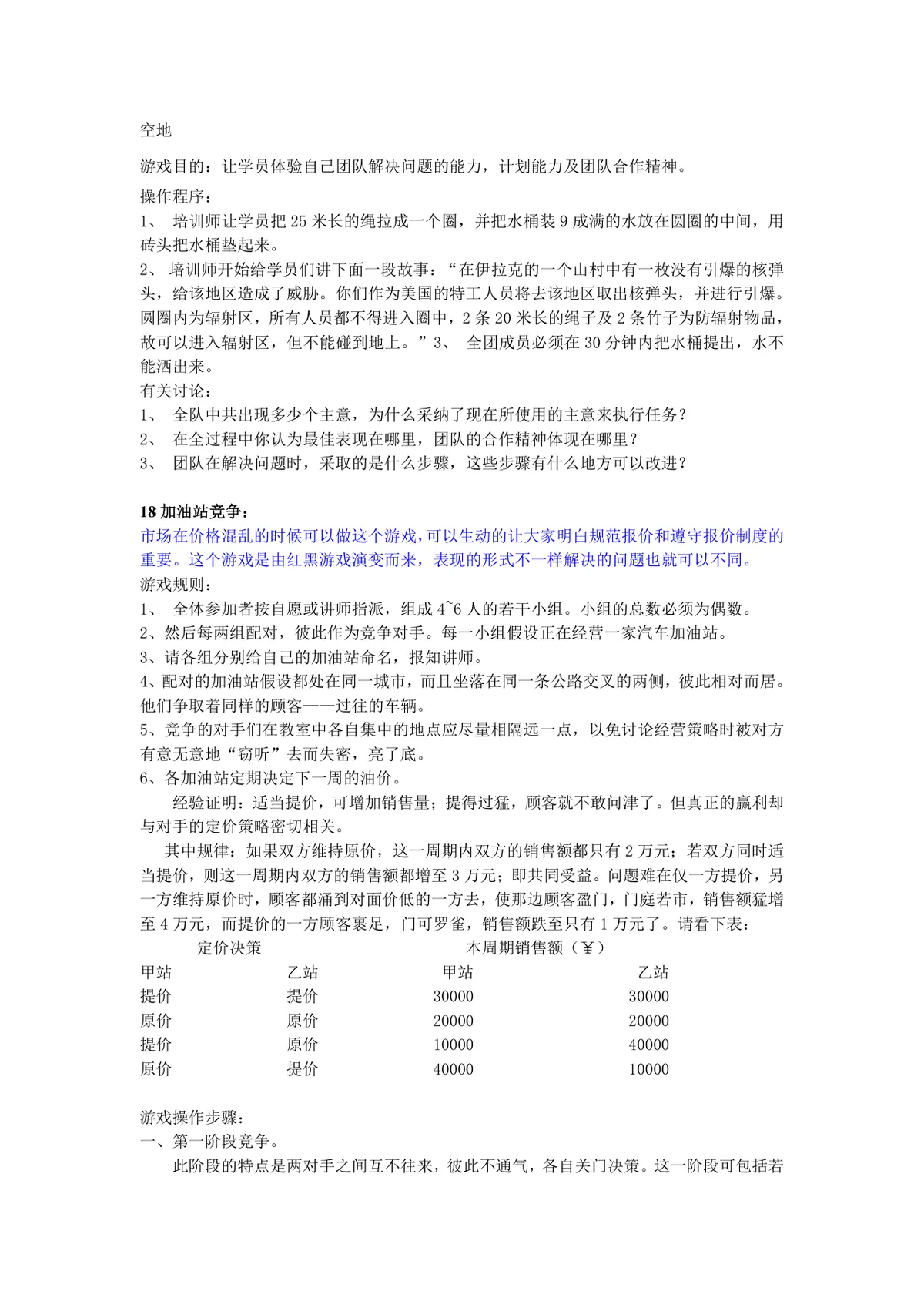企业团队建设午会培训互动游戏大全活动方案Word文档 - 第14页