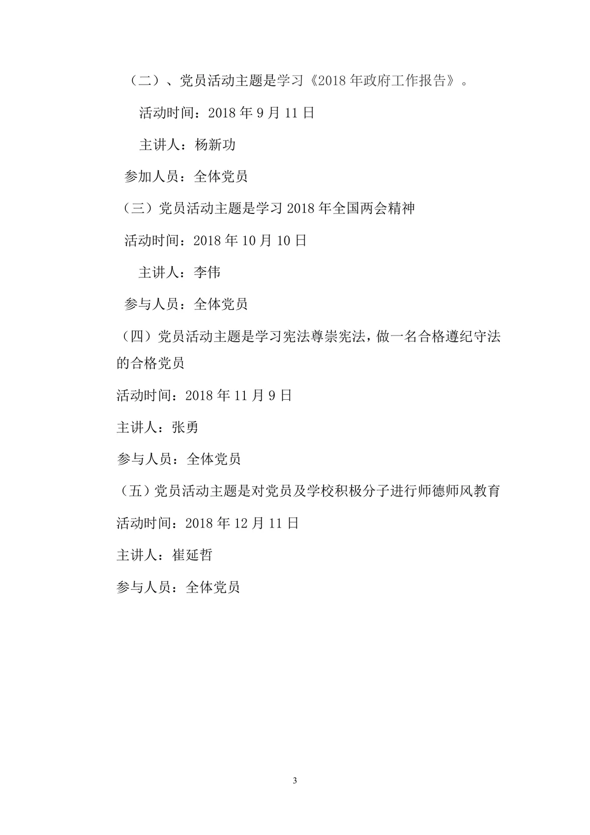 广宗五中党支部年度主题党日活动计划Word文档模板 - 第3页