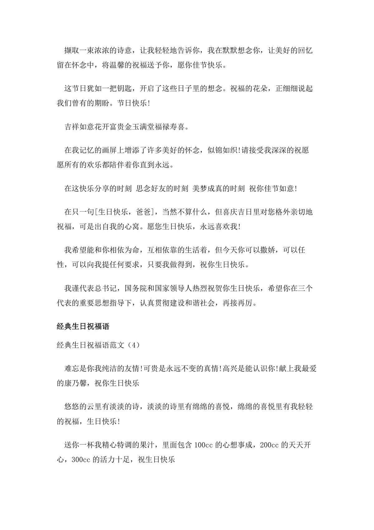 经典生日祝福语范文Word文档 涵盖多场景生日祝福短信文案参考模板 - 第6页