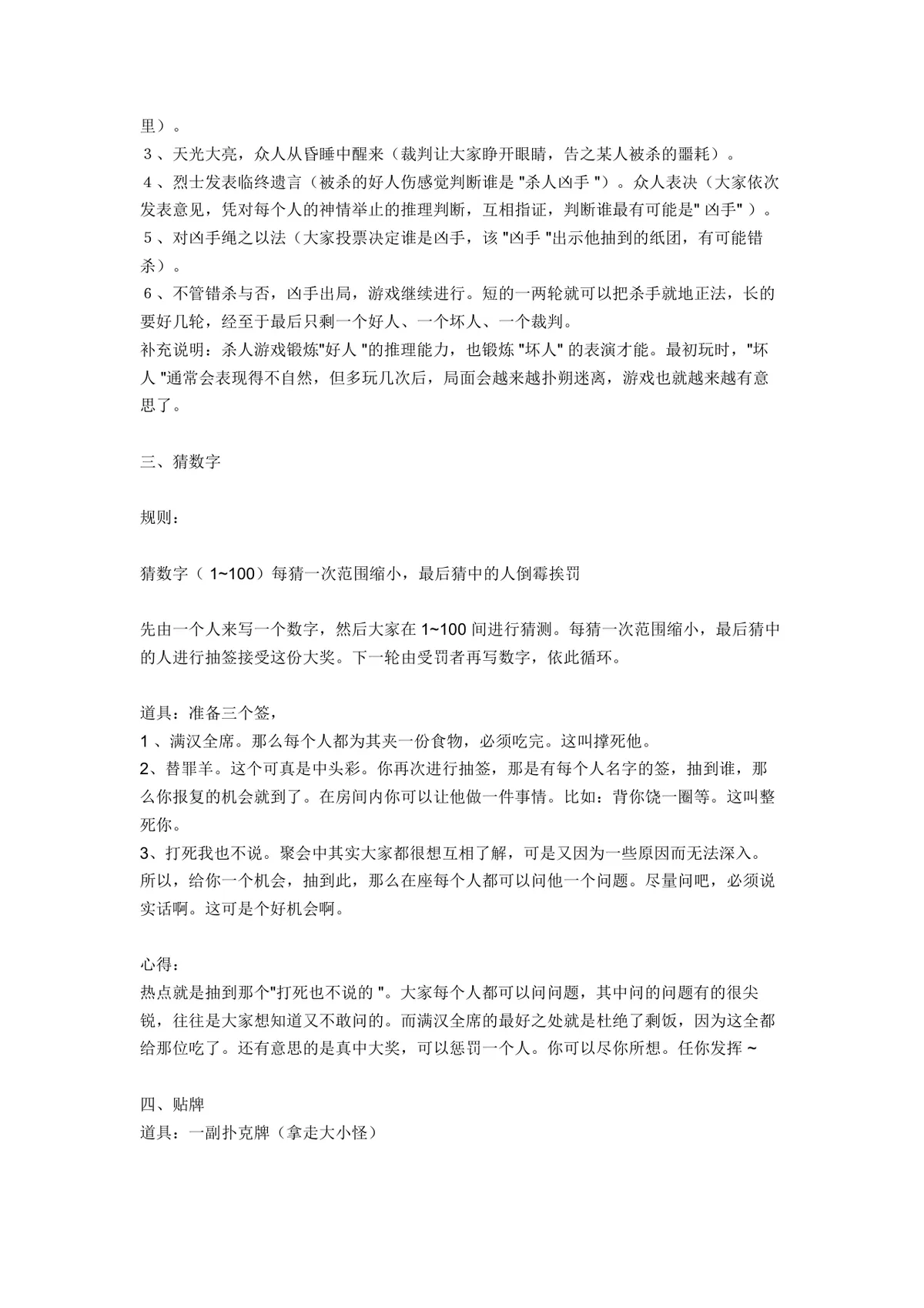 团队室内互动小游戏活动方案参考DOCX文档 - 第18页