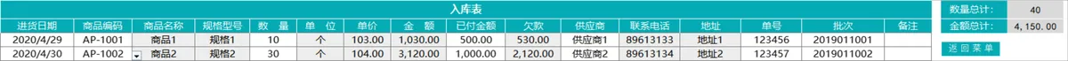 进销存管理系统Excel表格 含商品出入库采购统计对账查询全功能 - 第5页