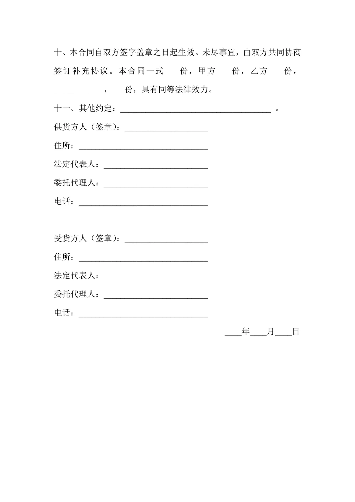 冷冻肉类供货合同正式商用DOCX文档模板 - 第3页