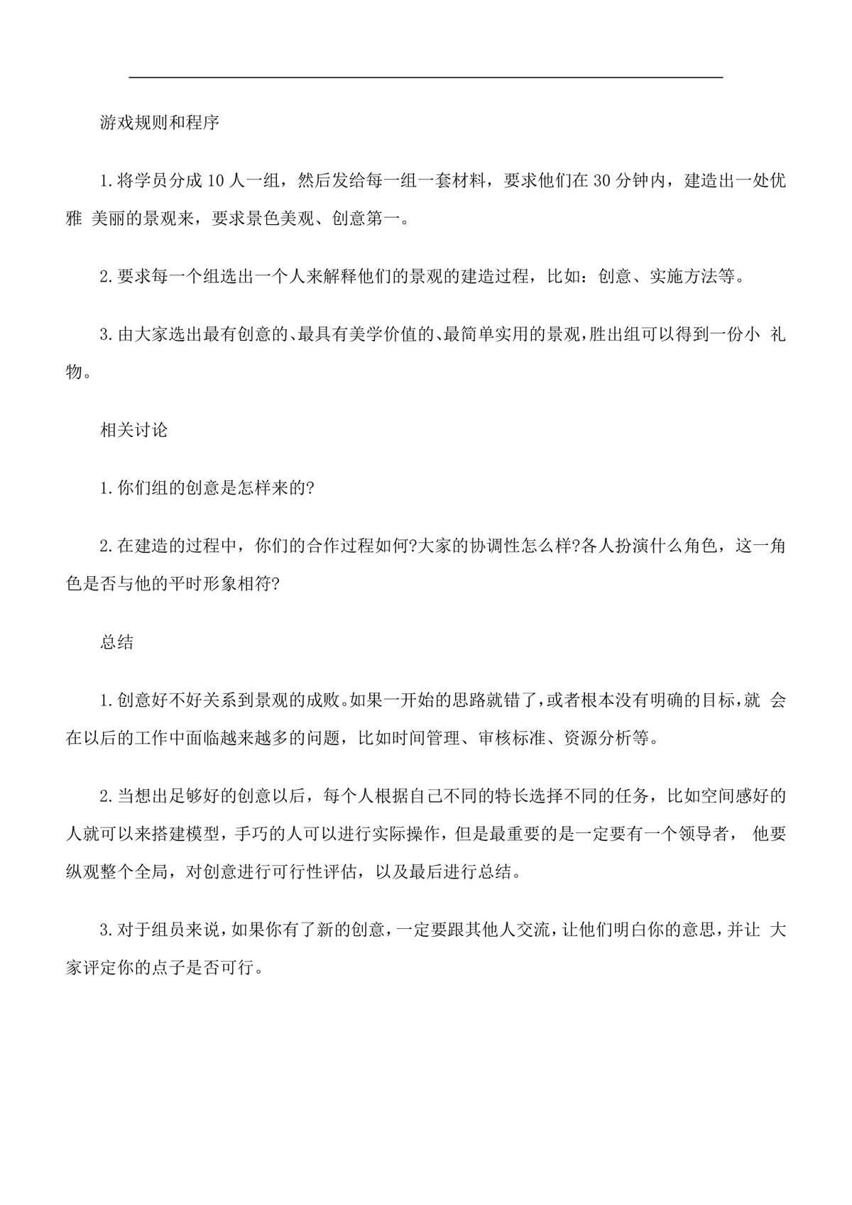 企业团队培训游戏集Word文档 企业员工团建拓展培训活动参考资料 - 第2页