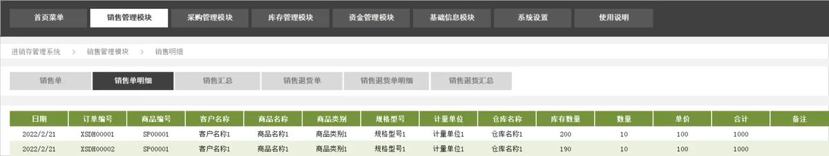 全自动进销存管理系统Excel表格 含销售采购库存资金管理模块 - 第4页