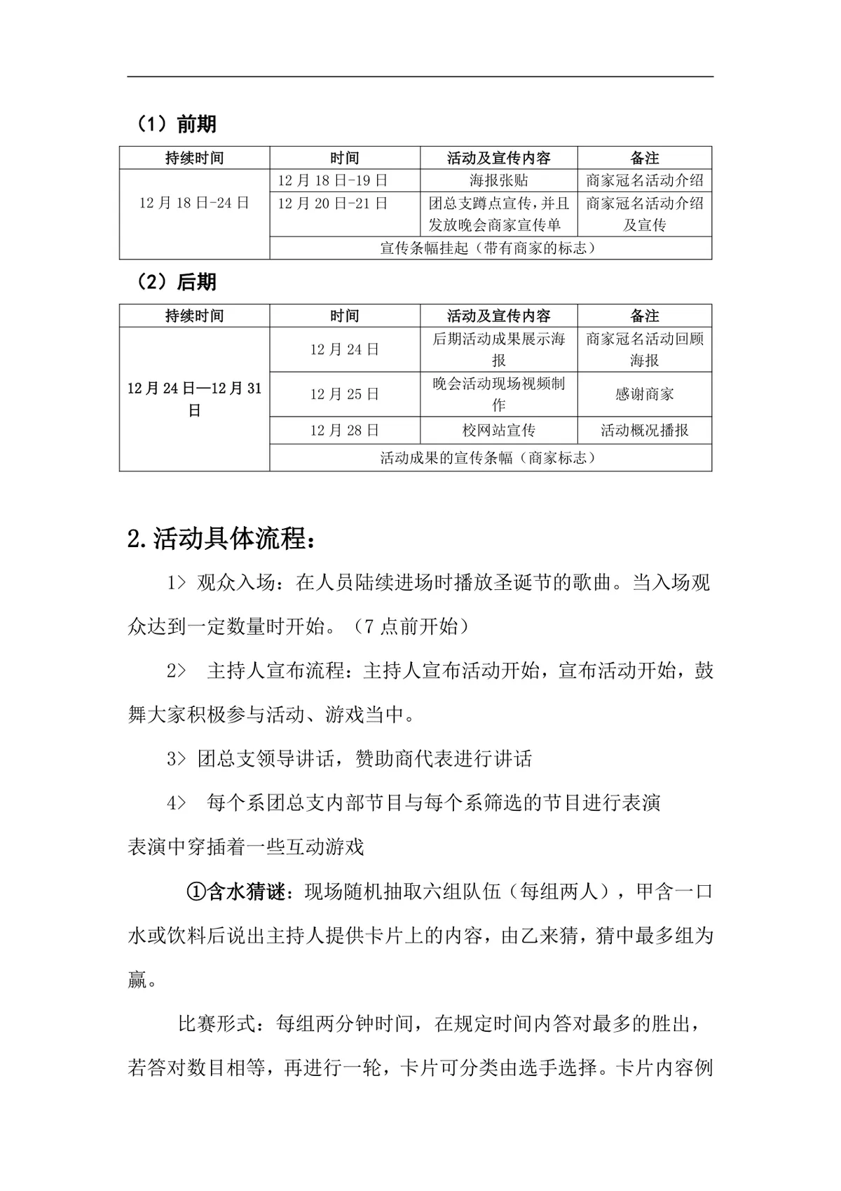 无锡太湖学院五系团总支圣诞嘉年华校园活动策划书DOC模板 - 第5页