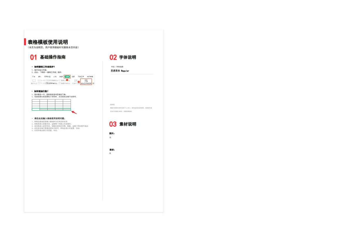 进销存管理系统含销售进货库存统计Excel表格 - 第7页