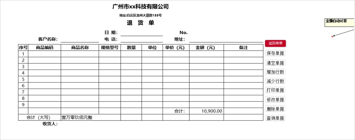 红金风全自动进销存管理系统Excel表格 - 第7页