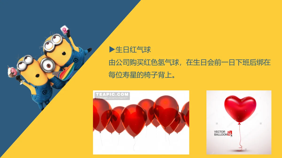 小黄人主题企业月度员工生日会活动策划演示PPT模板 - 第4页