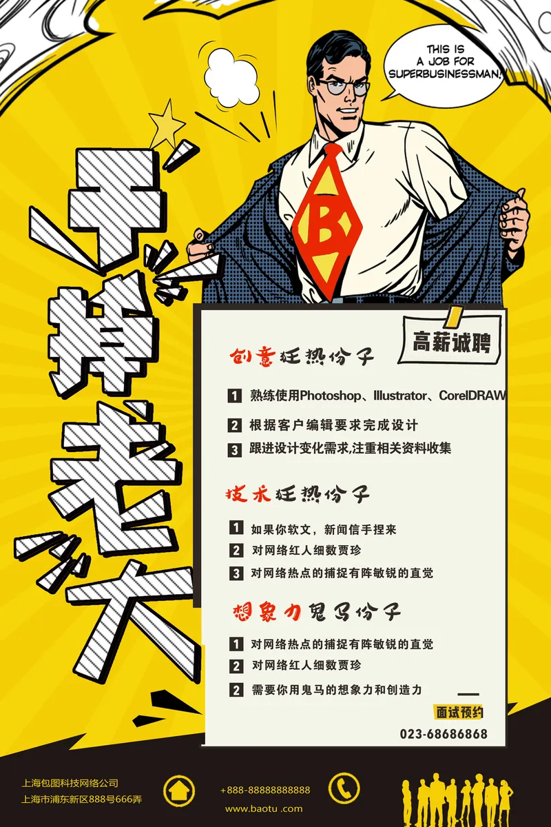 波普风干掉老大高薪诚聘创意技术人才招聘海报PSD设计素材 - 封面预览