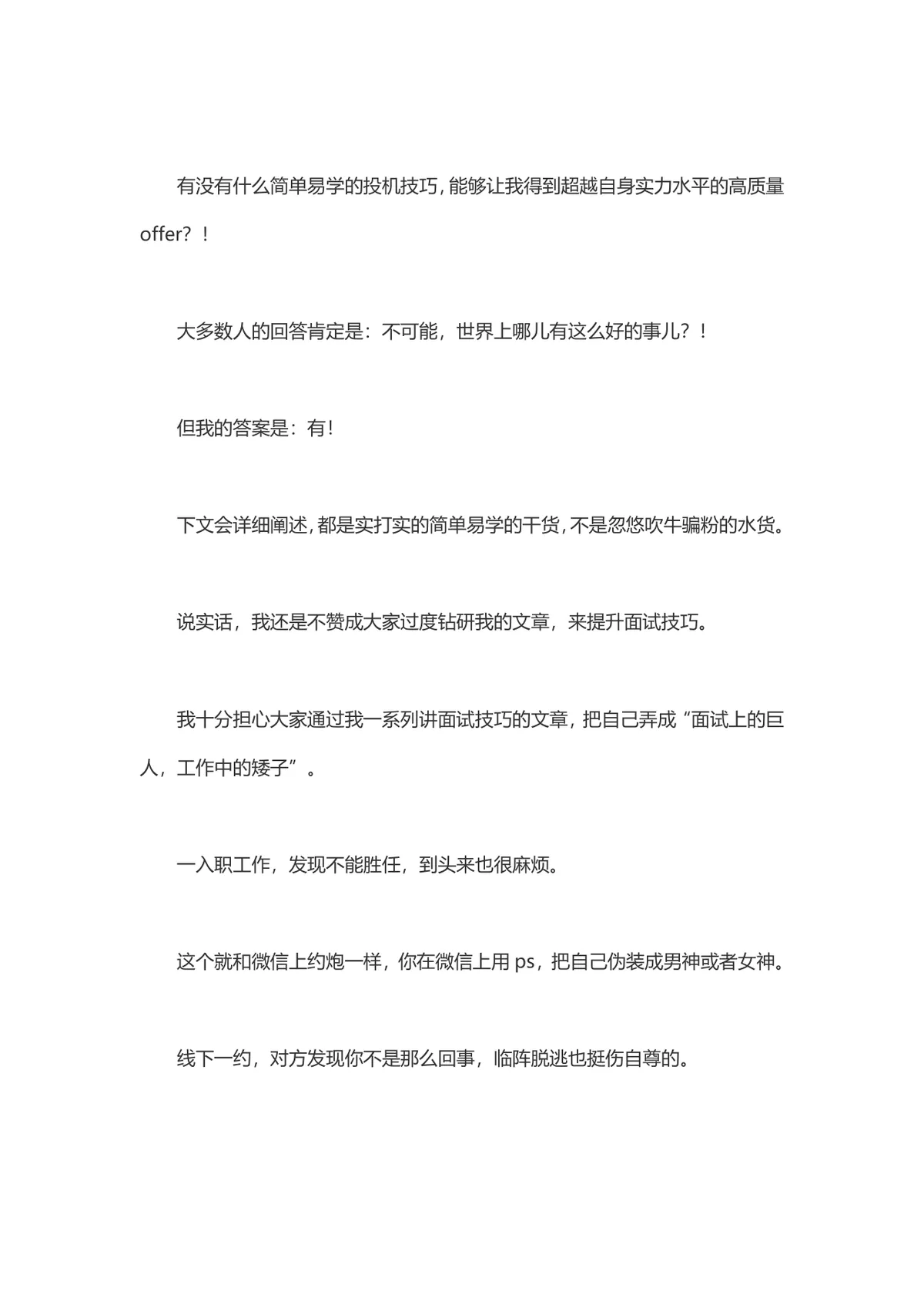 春招面试技巧 教你三个面试黑技巧秒杀面试官实用求职指导Word文档 - 第2页