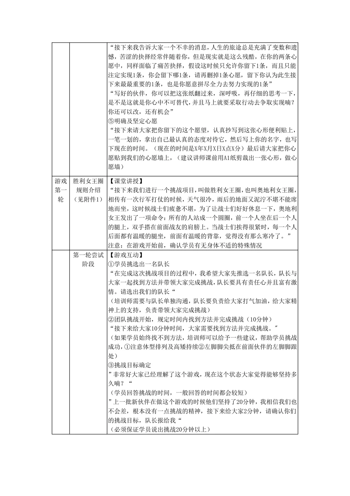 团建拓展游戏推荐完整方案DOCX文档 含撕纸数字传递画图游戏规则点评启示内容 - 第12页