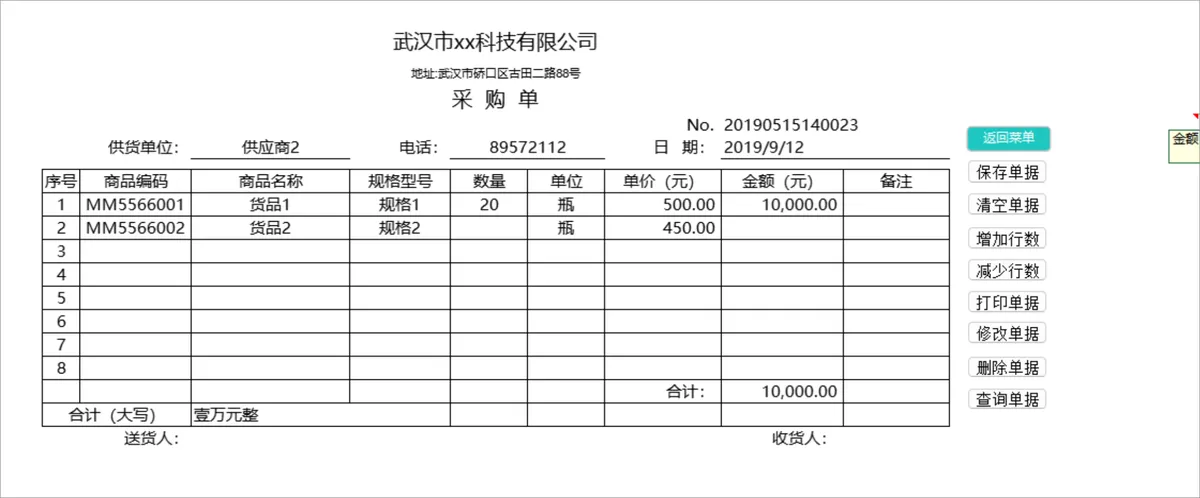 进销存管理系统Excel表格 含商品出入库登记库存查询财务汇总功能 - 第5页