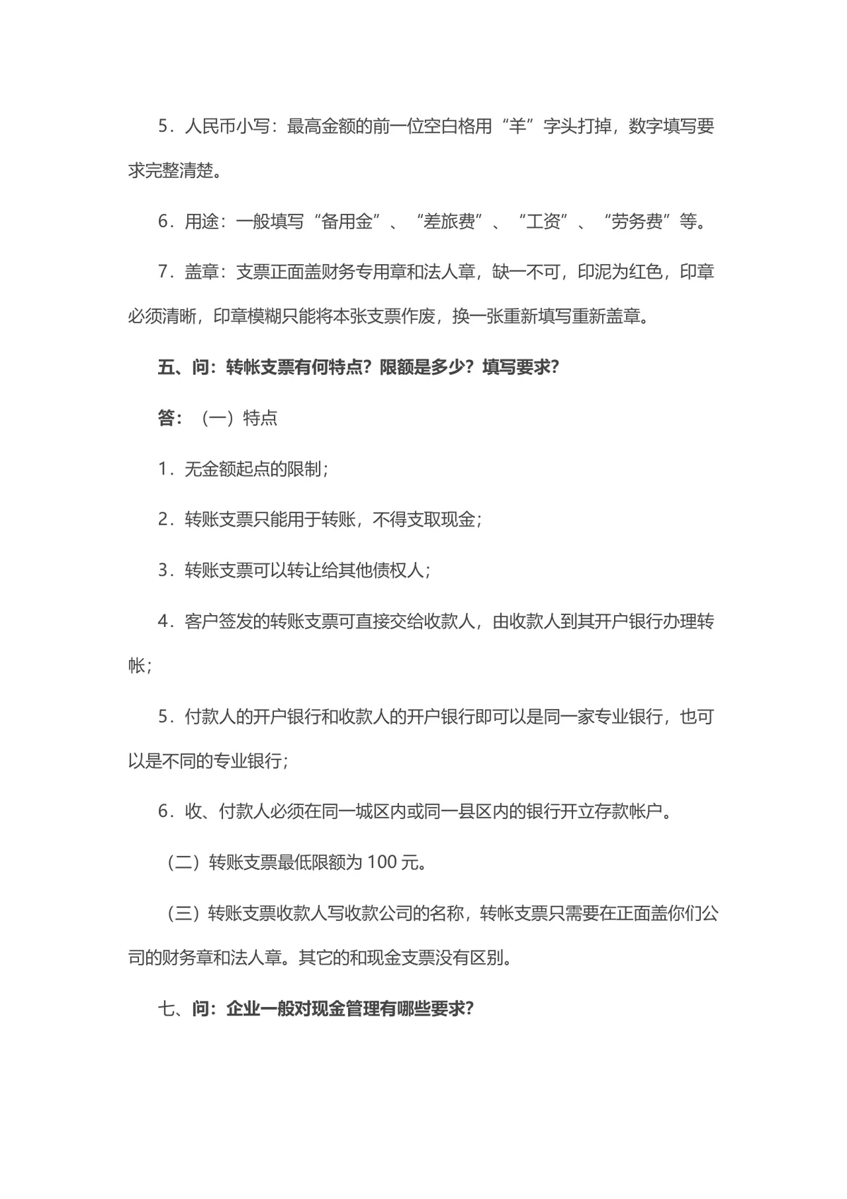 出纳面试必问六大问题及解答参考Word文档模板 - 第3页