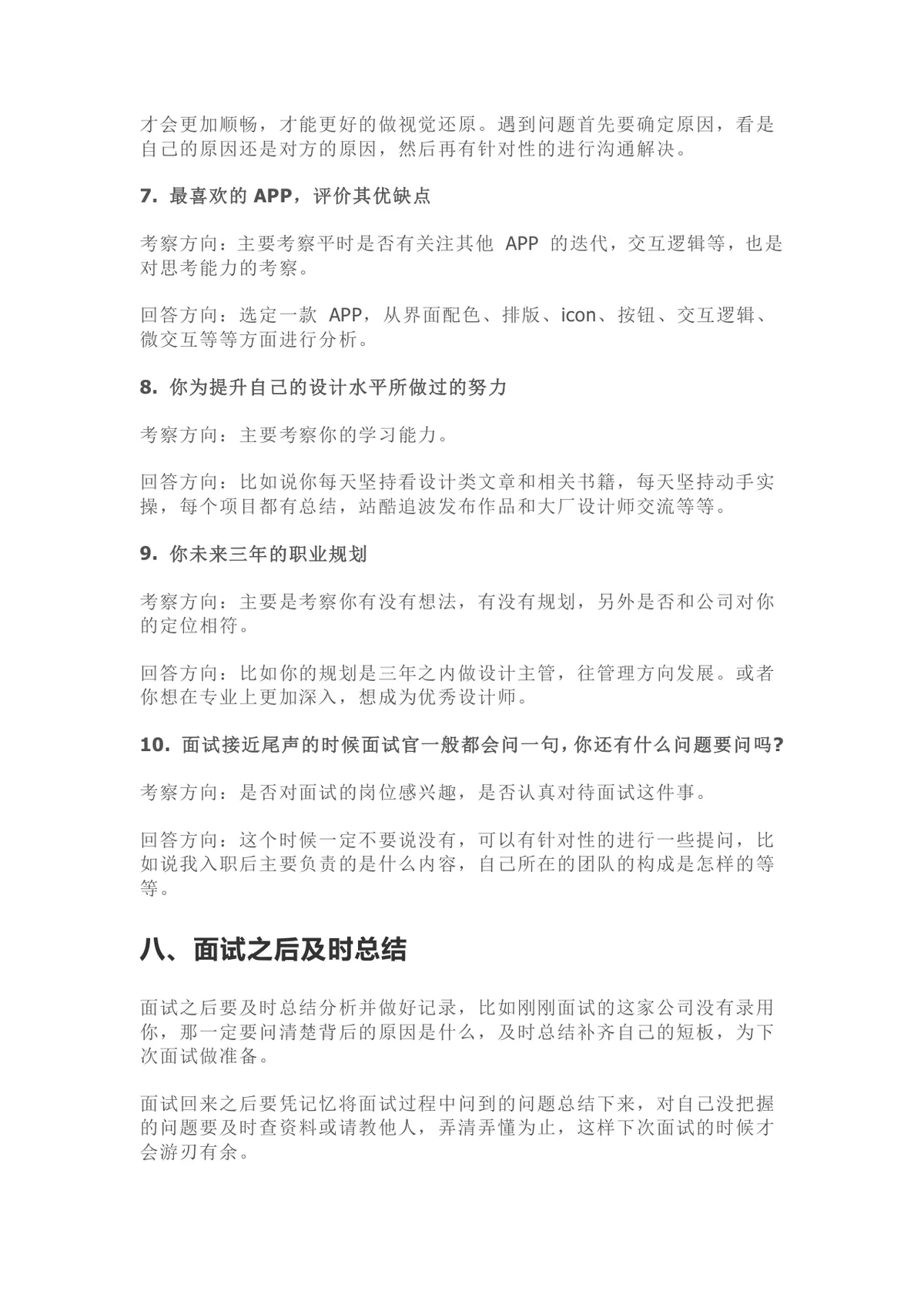 毕业生求职超详细面试技巧总结Word文档 助力设计行业求职面试准备 - 第15页