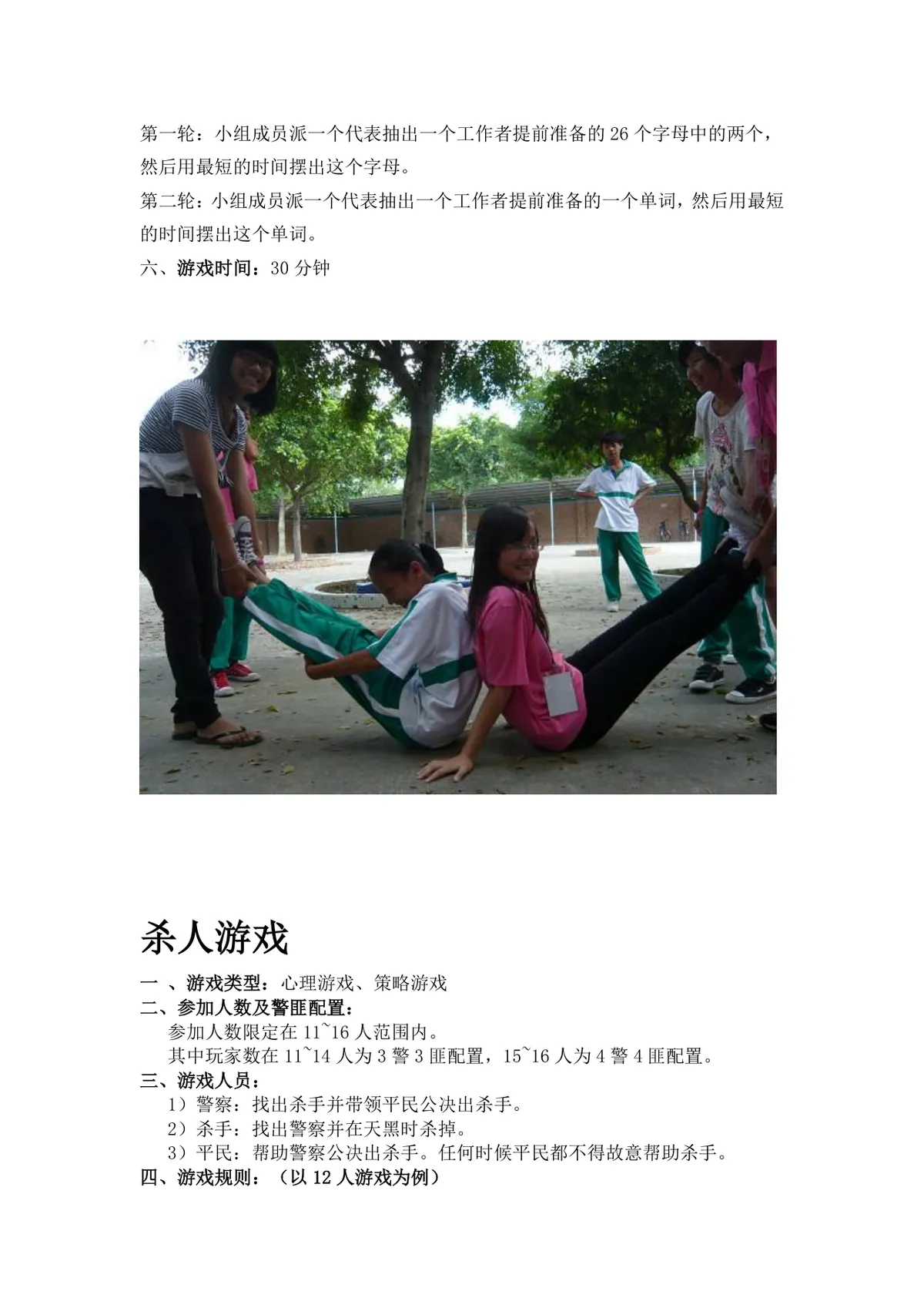 团队户外拓展训练无敌风火轮信任背摔活动方案Word文档 - 第23页