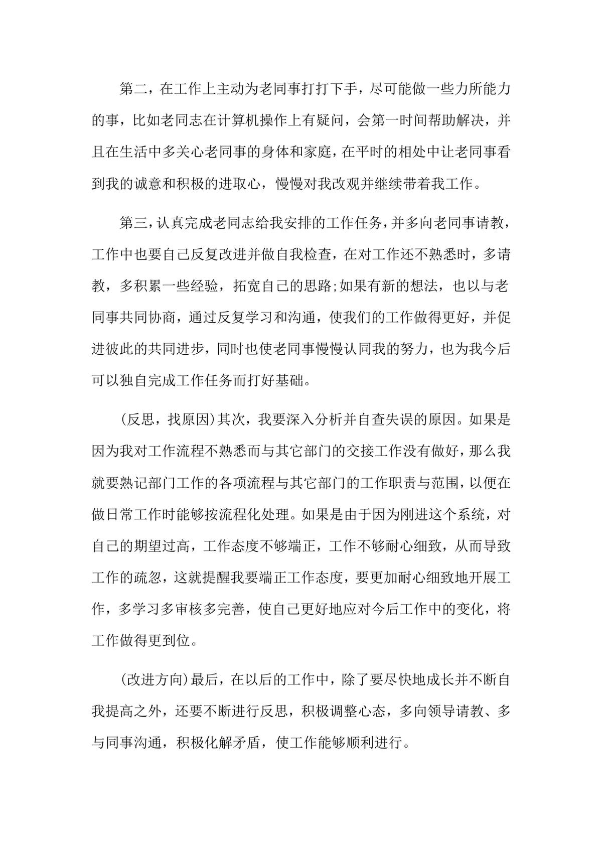 公务员面试热点模拟题 如何处理好领导与同事的关系备考指导Word文档 - 第4页