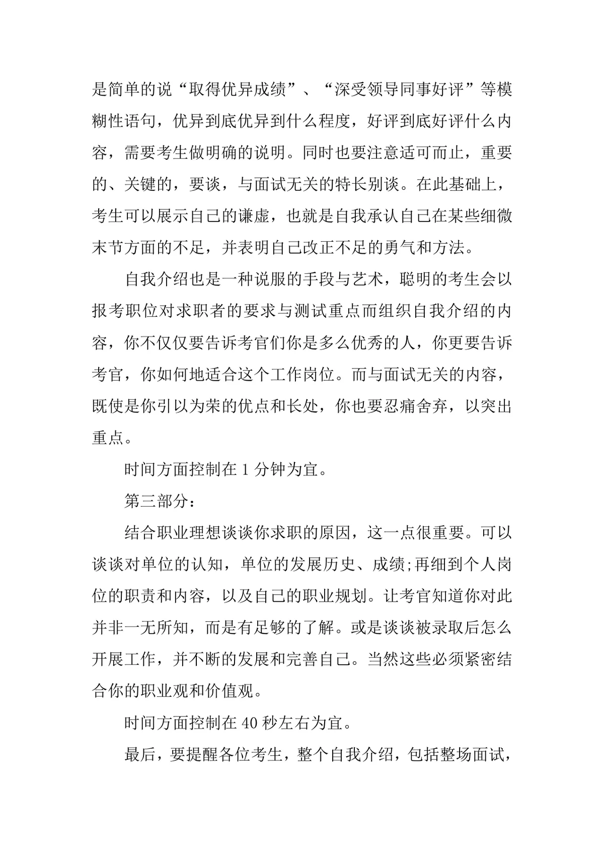 面试自我介绍技巧及自我介绍模板Word文档 - 第3页