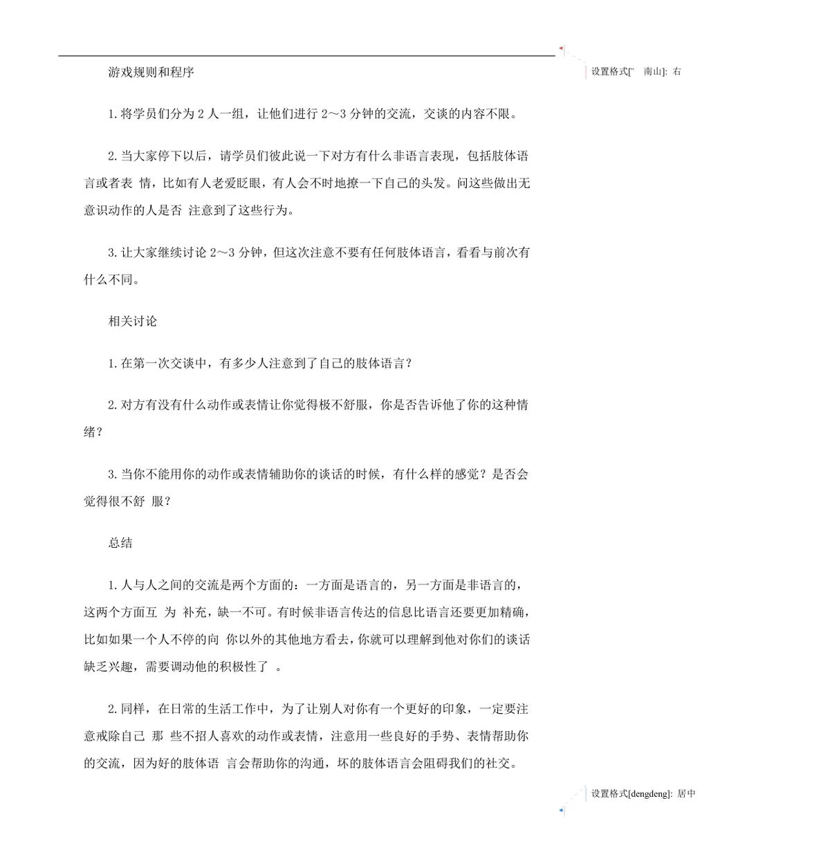 企业沟通培训游戏集员工团队互动培训方案Word文档 - 第20页