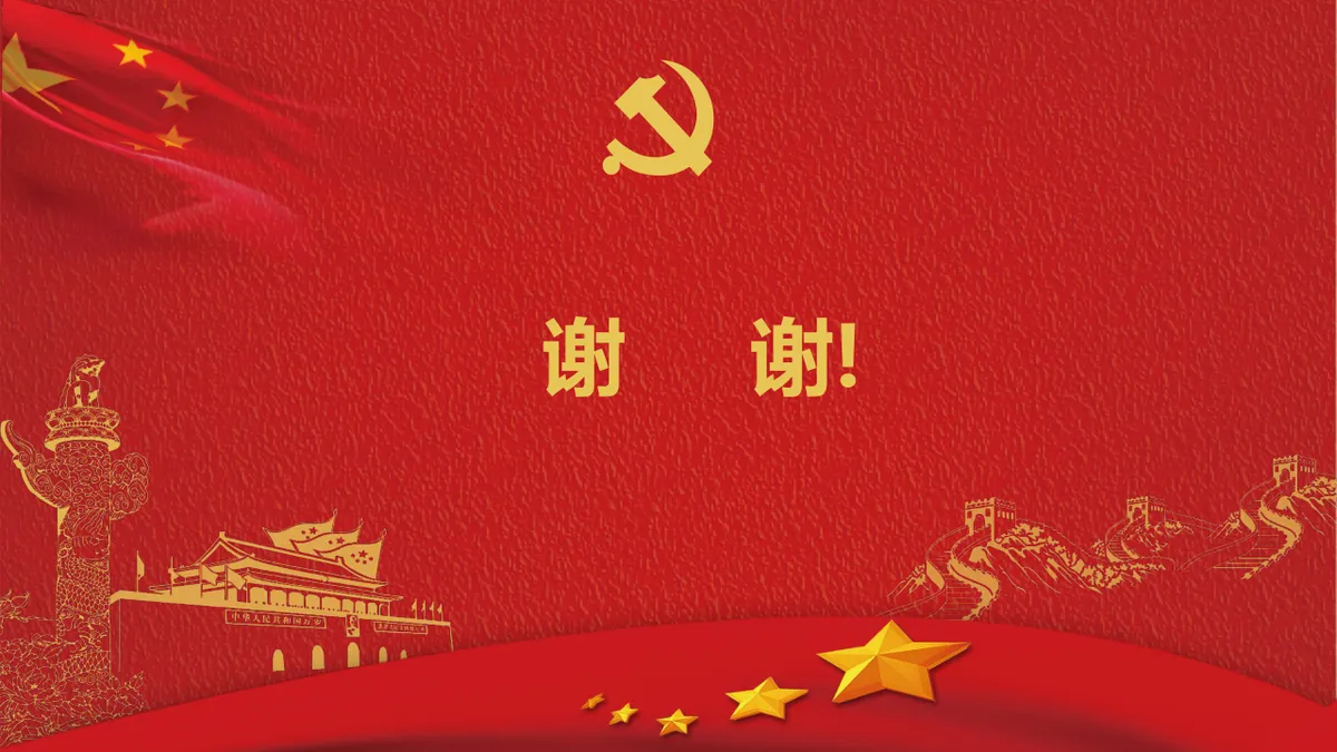 不忘初心牢记使命做一名合格共产党员党建党政主题PPT模板 - 第20页