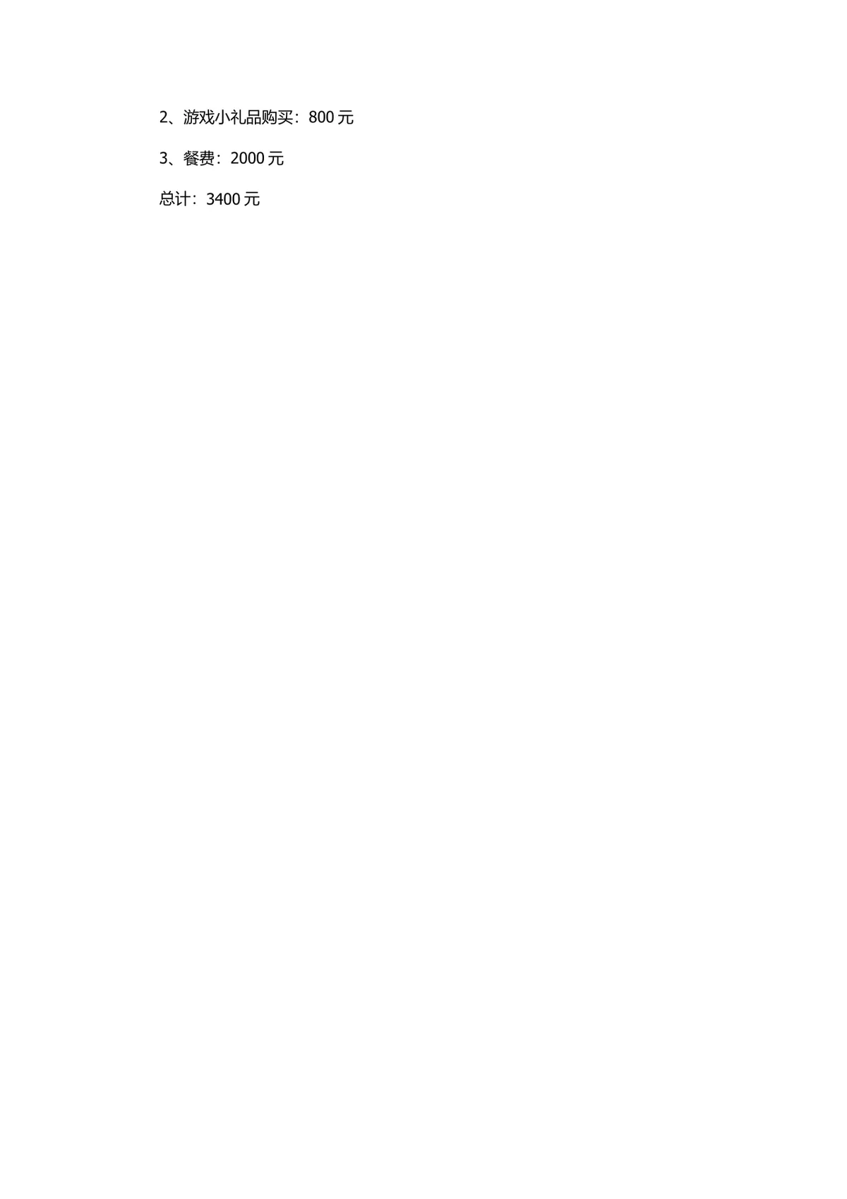 公司圣诞节节日狂欢主题活动策划方案Word文档 - 第12页