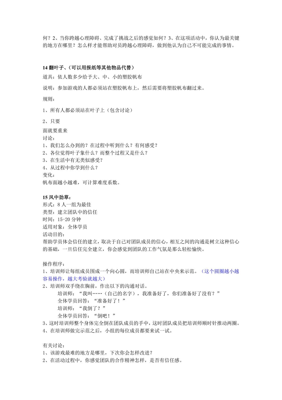 企业团队建设午会培训互动游戏大全活动方案Word文档 - 第12页
