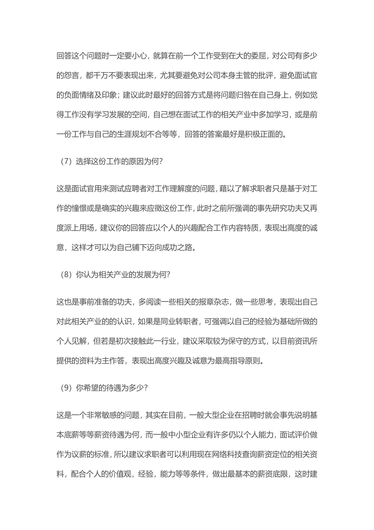 电话面试常见问题及应答技巧实用Word文档模板 - 第3页