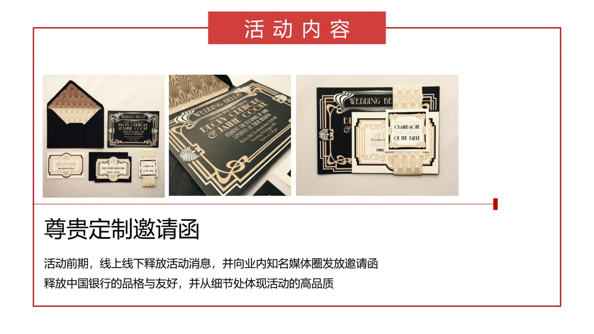 中国银行辽宁省分行一周年庆典活动策划方案PPT模板 - 第23页