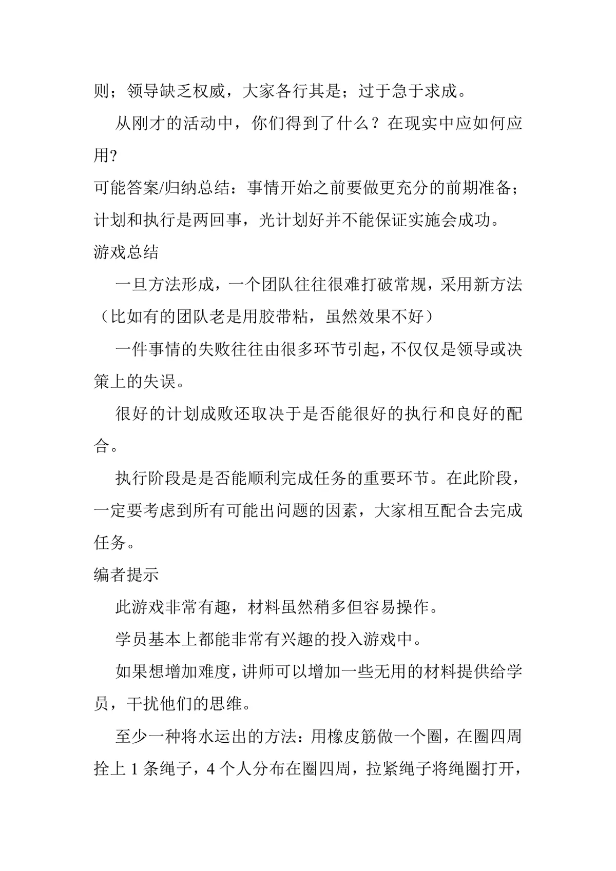 明阳天下团建游戏利润中心团队建设活动方案Word文档 - 第3页