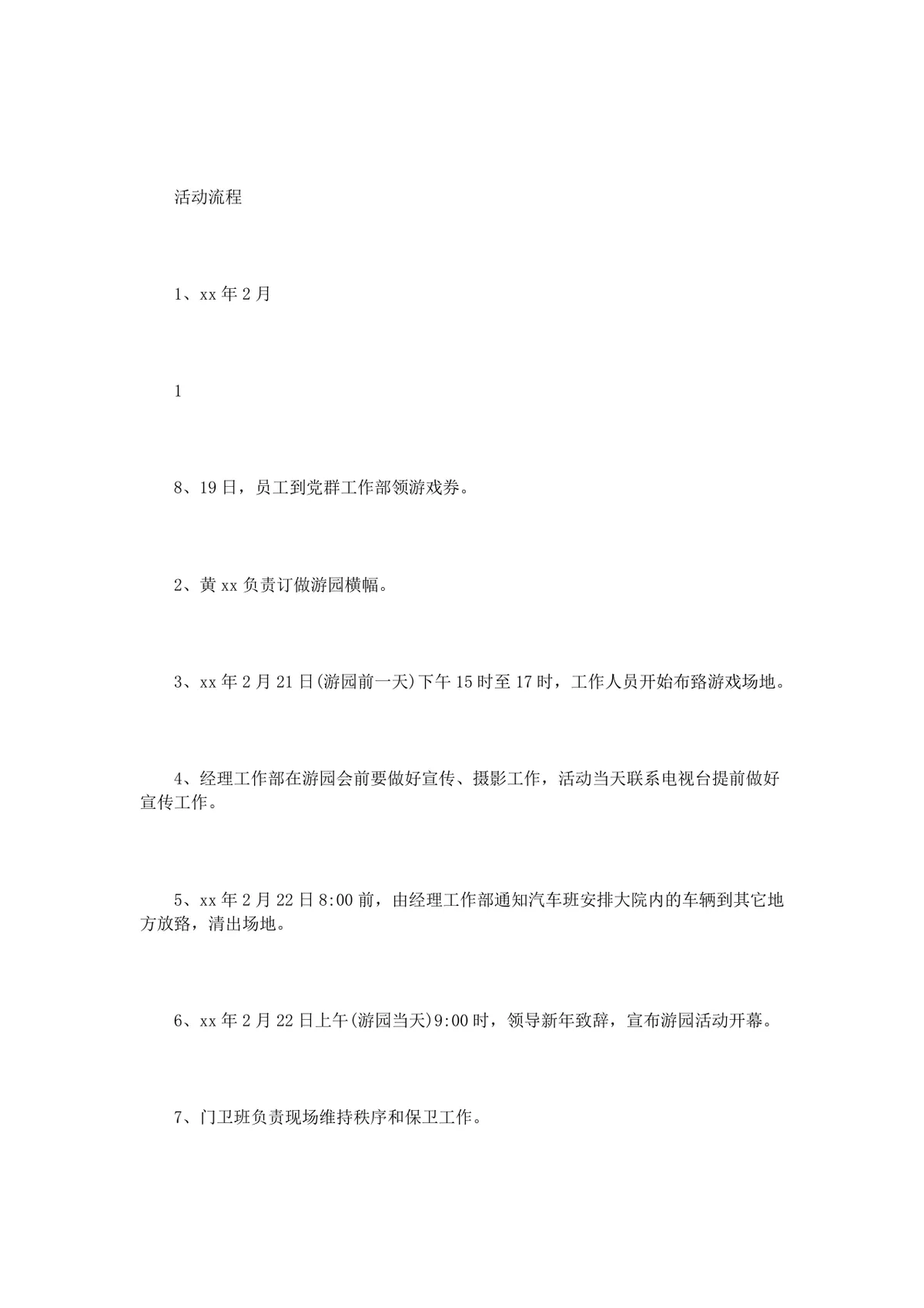 企业元宵节员工文化活动策划方案Word文档模板 - 第3页