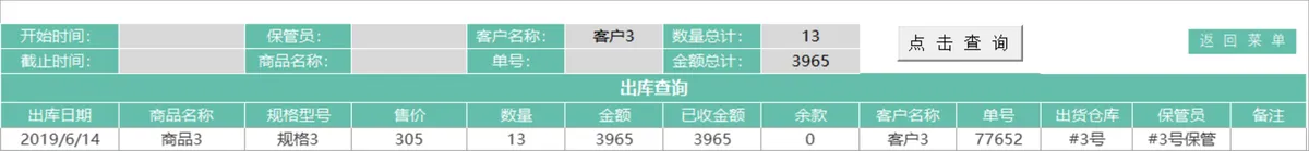 进销存管理系统Excel表格 含商品出入库库存统计查询功能 - 第11页
