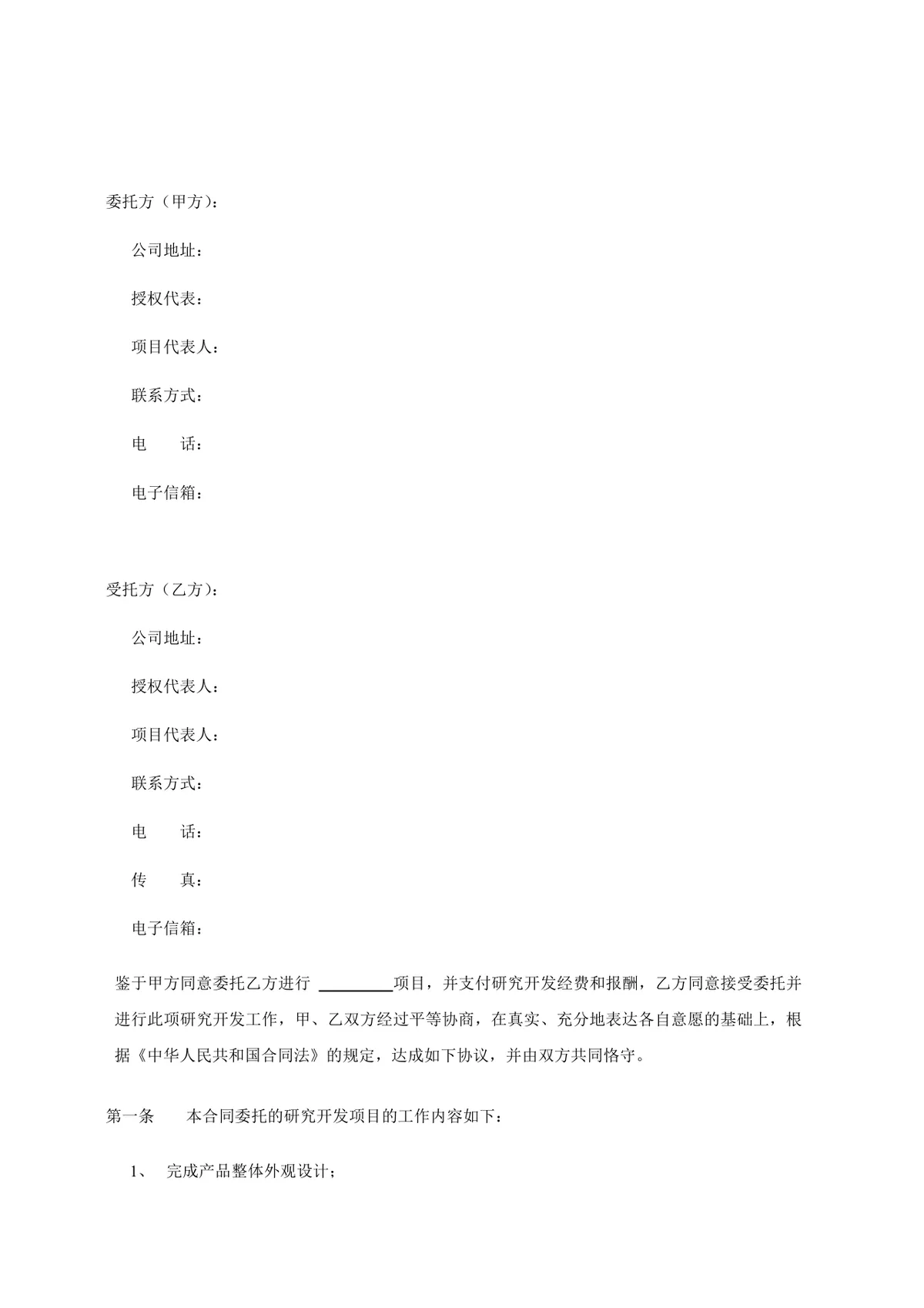 产品技术设计开发加工合同标准Word文档模板 - 第2页