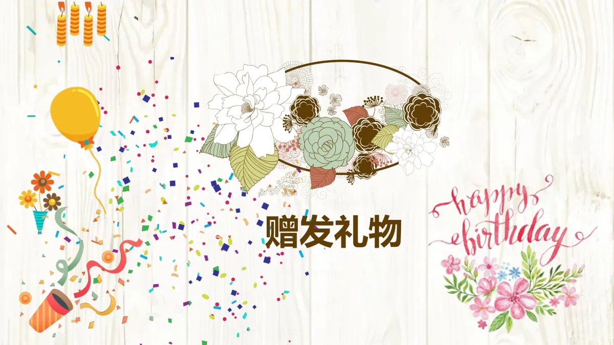 温馨卡通风企业员工生日会活动策划执行演示PPT模板 - 第11页