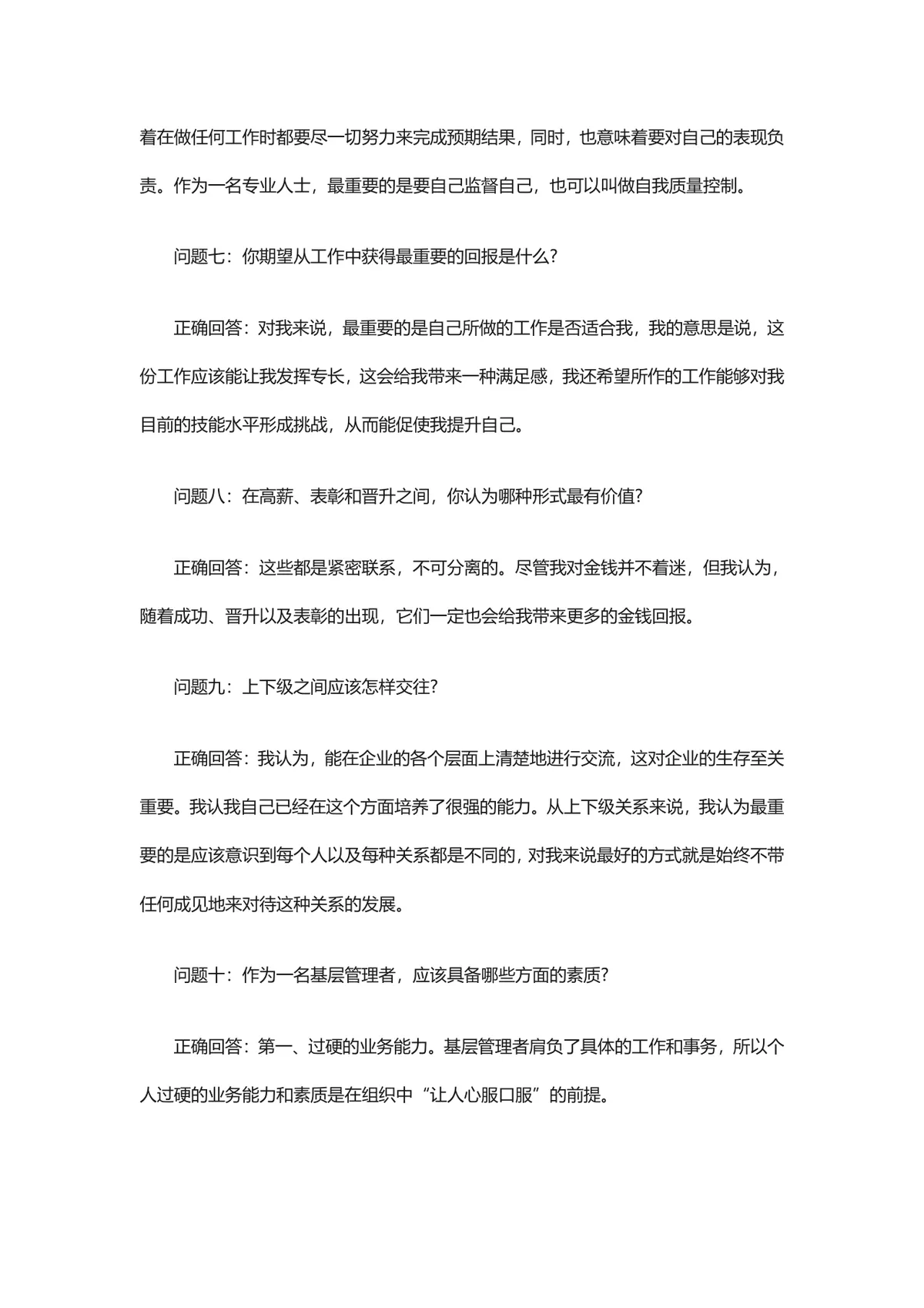五百强企业面试问题及答题技巧参考Word文档 - 第11页