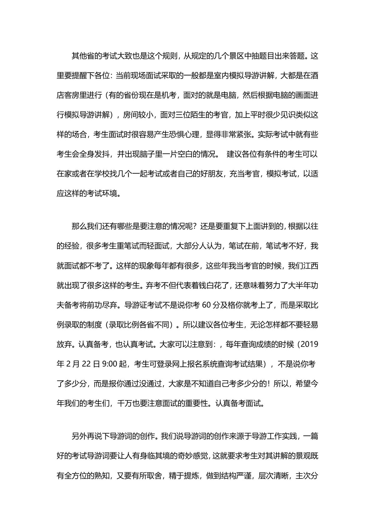 导游资格证考试面试技巧备考指导Word文档 - 第4页