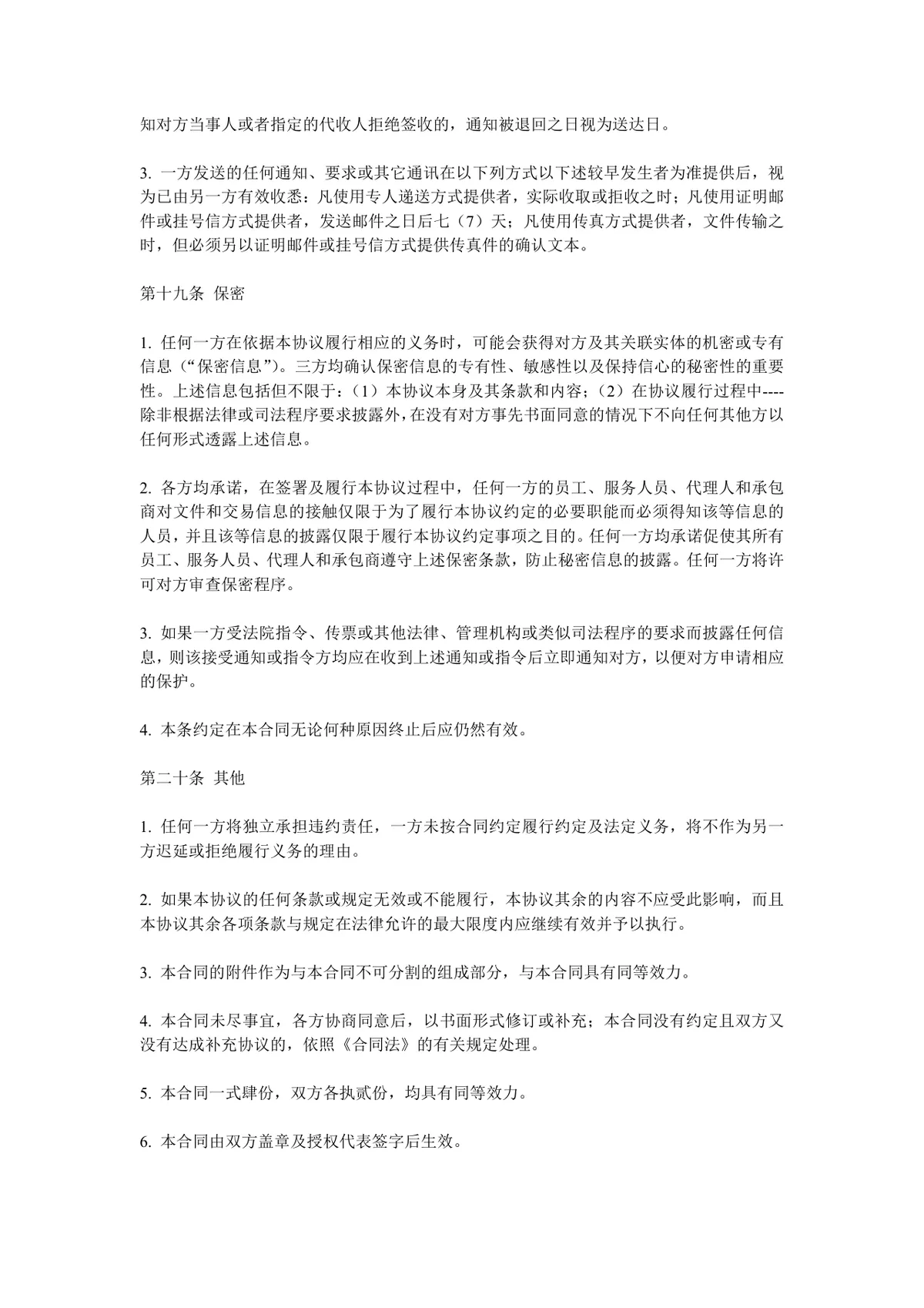 工业厂房租赁合同标准正式商用文书模板 - 第10页