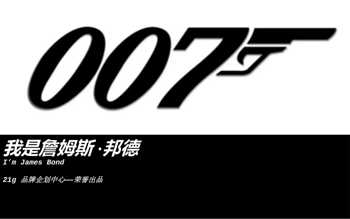 酒吧007邦德归来主题营销活动策划PPT模板 - 第2页