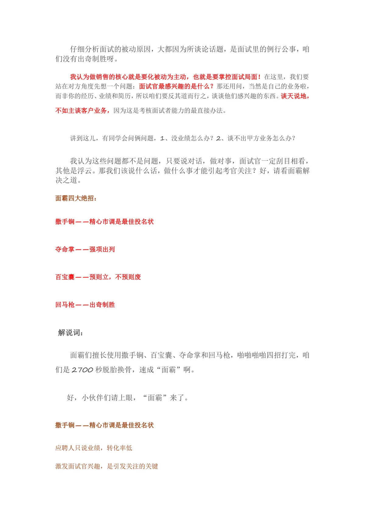 搞定面试四十五分钟速成面霸求职面试技巧讲解Word文档 - 第3页